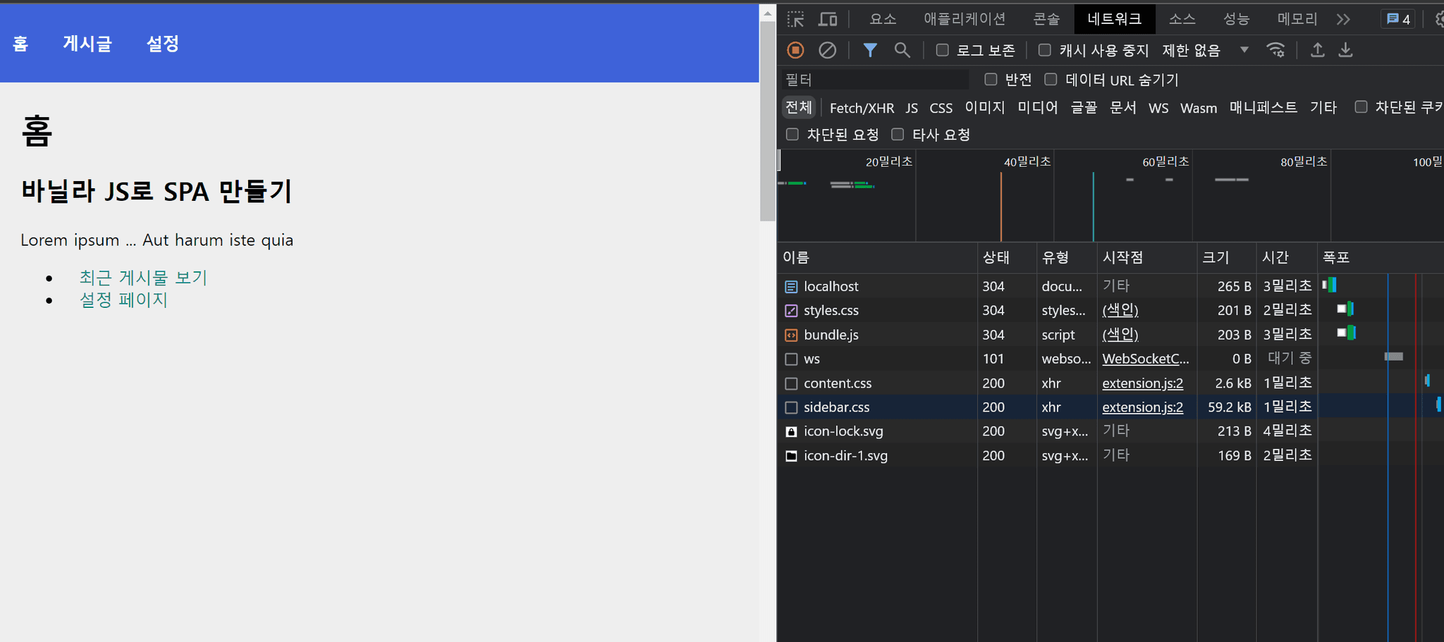 웹팩을 통해 bundle.js 하나로 합친 모습